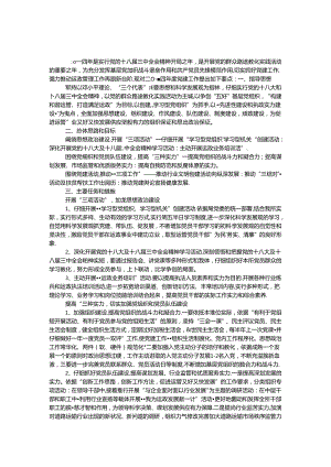 交管所党建工作要点.docx