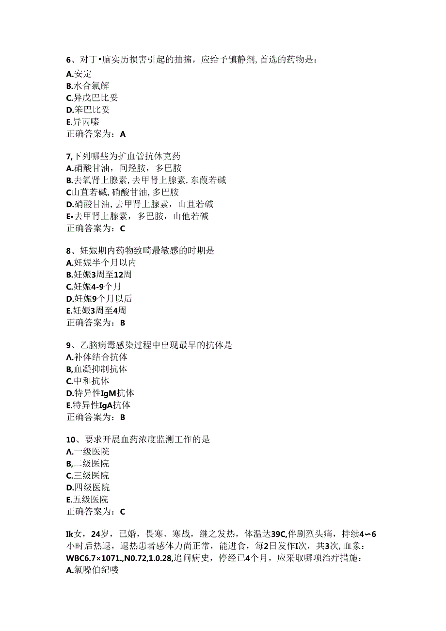 临床药理学习题及答案（139）.docx_第2页