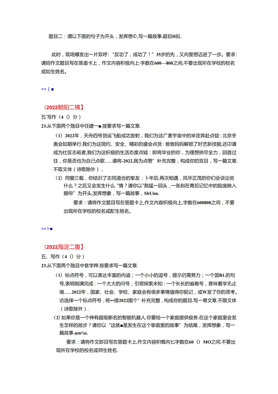 2022 二模试题分类汇编（写作）.docx_第3页