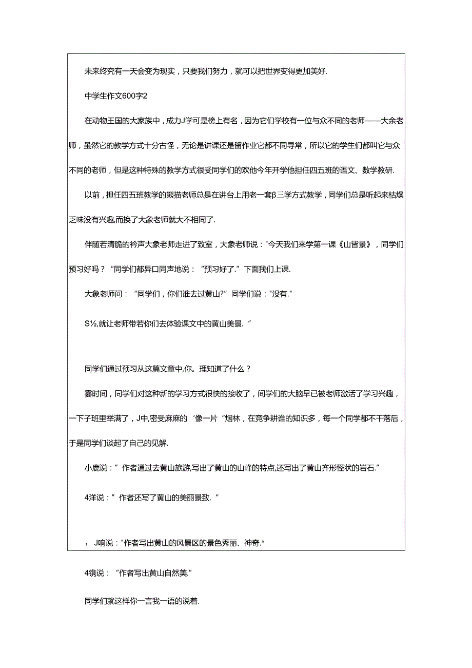 2024年中学生作文600字（精选30篇）.docx_第2页