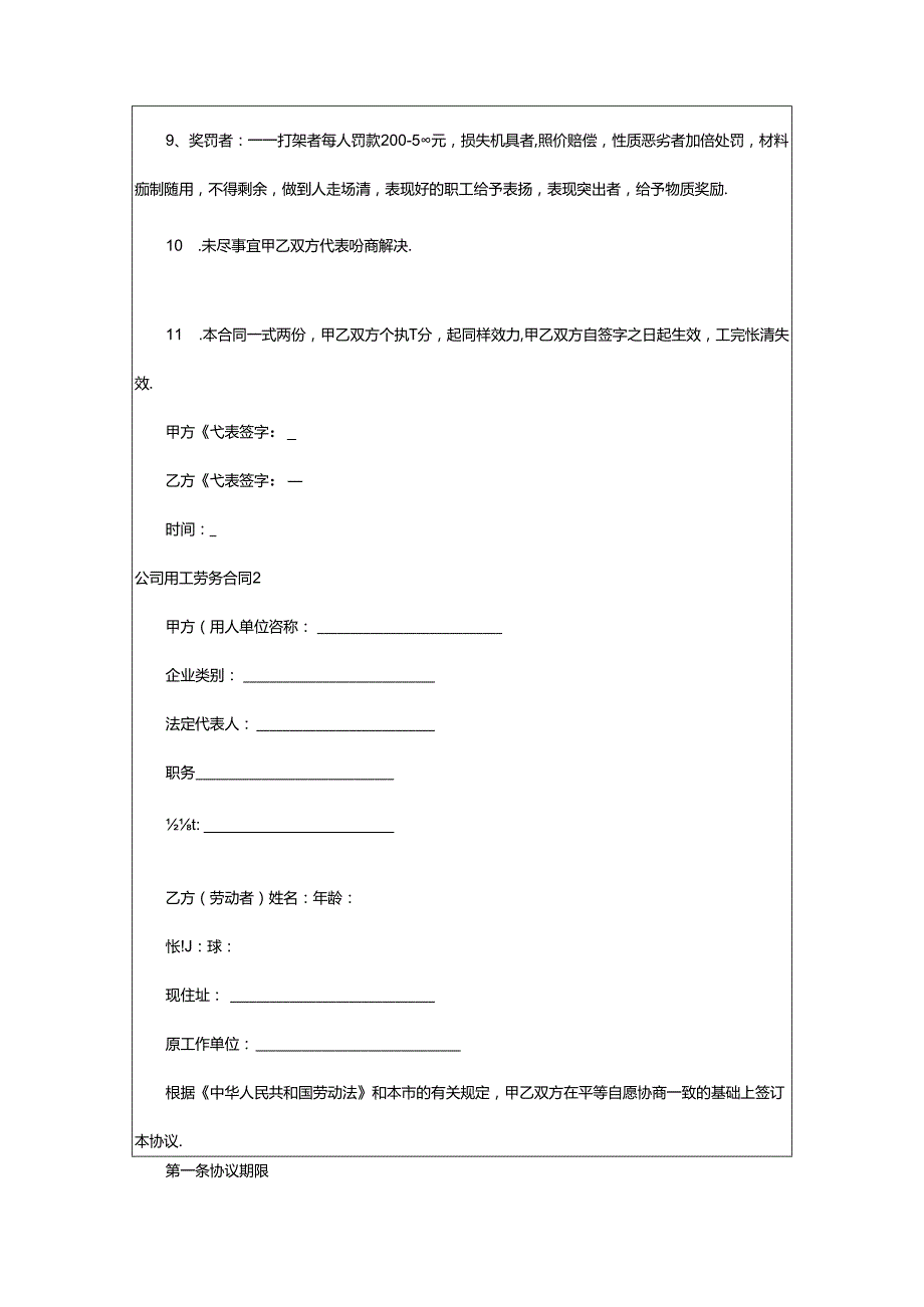 2024年公司用工劳务合同.docx_第2页