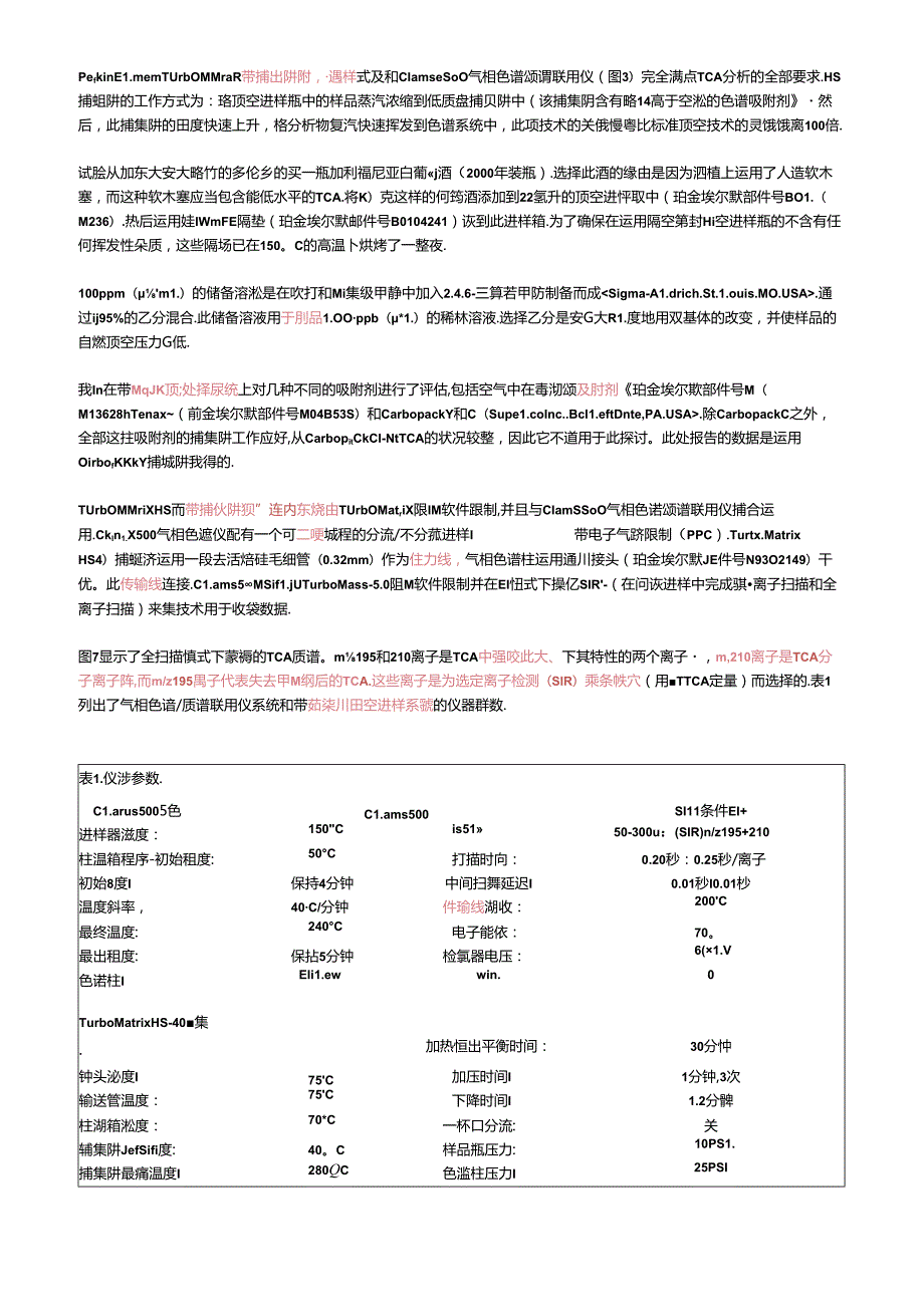 使用带顶空捕集阱的气相色谱质谱联用仪测定葡萄酒中的-….docx_第2页