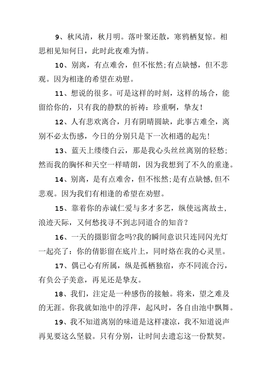 伤感的离别赠言.docx_第2页