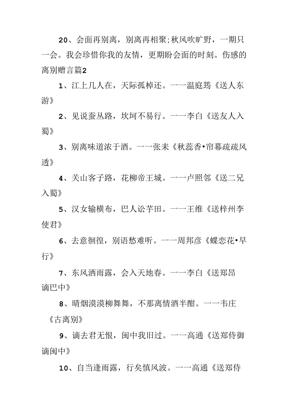 伤感的离别赠言.docx_第3页