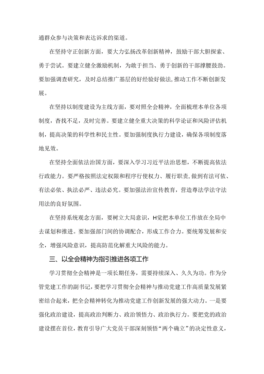 2024年学习二十届三中《中共中央关于进一步全面深化改革、推进中国式现代化的决定》心得研讨发言3篇例文【供参考】.docx_第3页