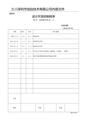 CR-MP15 设计开发控制程序 C.0.docx