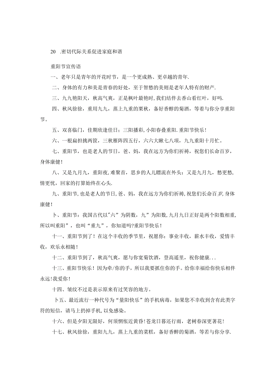 九九重阳节宣传语.docx_第2页