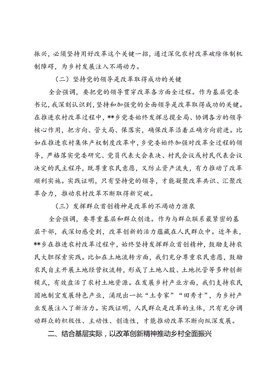 (7篇)二十届三中全会精神学习研讨发言心得体会.docx_第2页