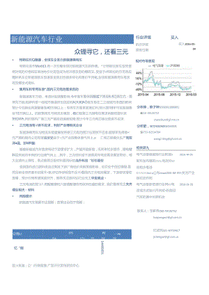 20160504-广发证券-新能源汽车行业：众锂寻它还看三元.docx