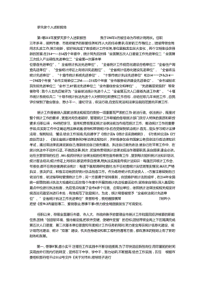 2020年罗天彦个人述职报告最新.docx