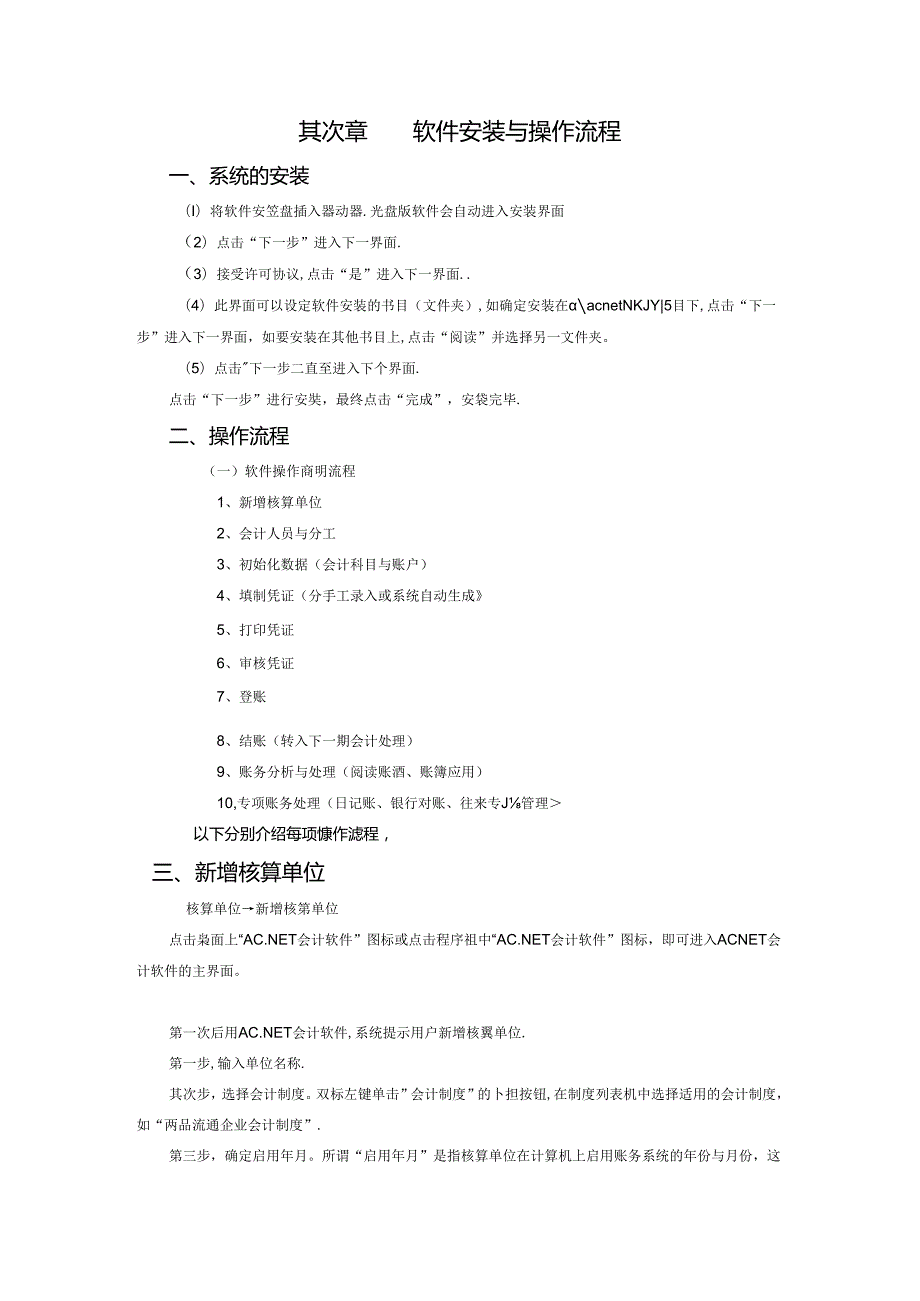会计核算软件操作说明.docx_第2页