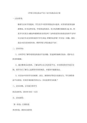 保护眼睛综合实践活动.docx