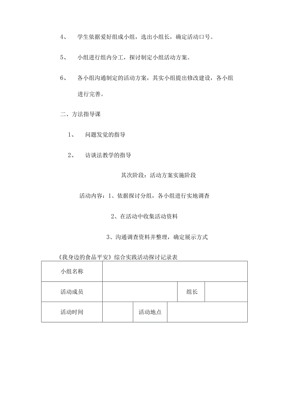 保护眼睛综合实践活动.docx_第3页