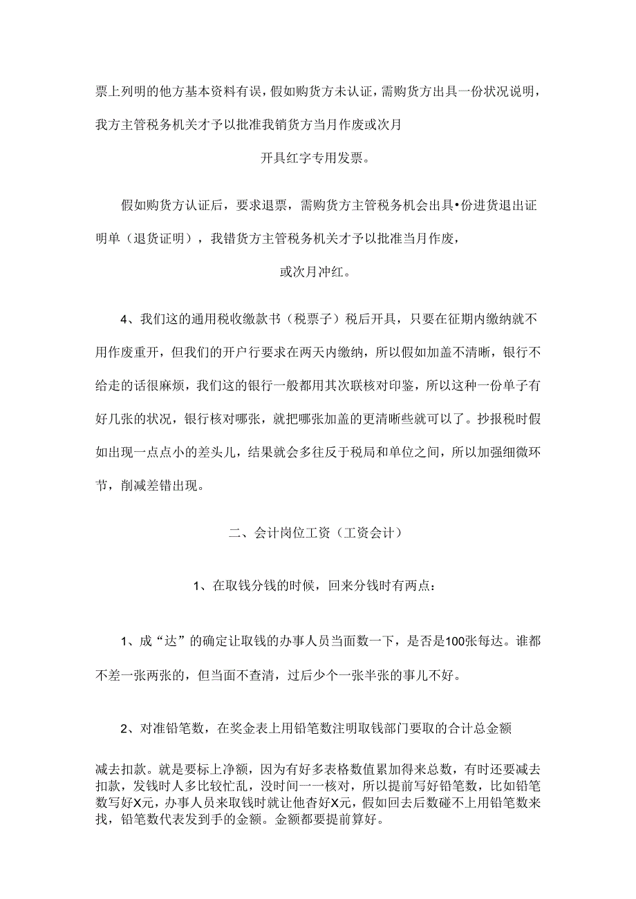 会计各岗位总结.docx_第2页