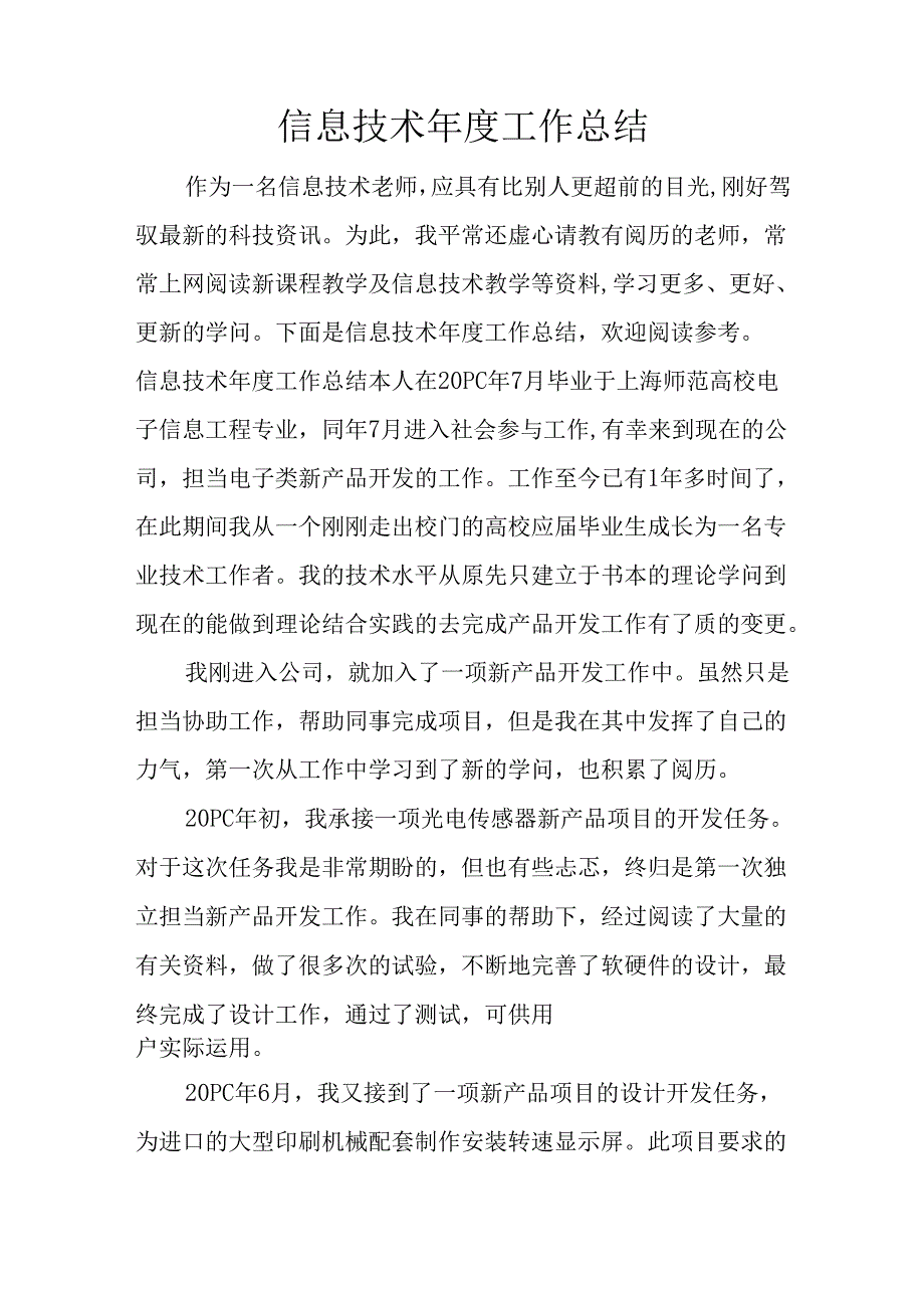 信息技术年度工作总结.docx_第1页