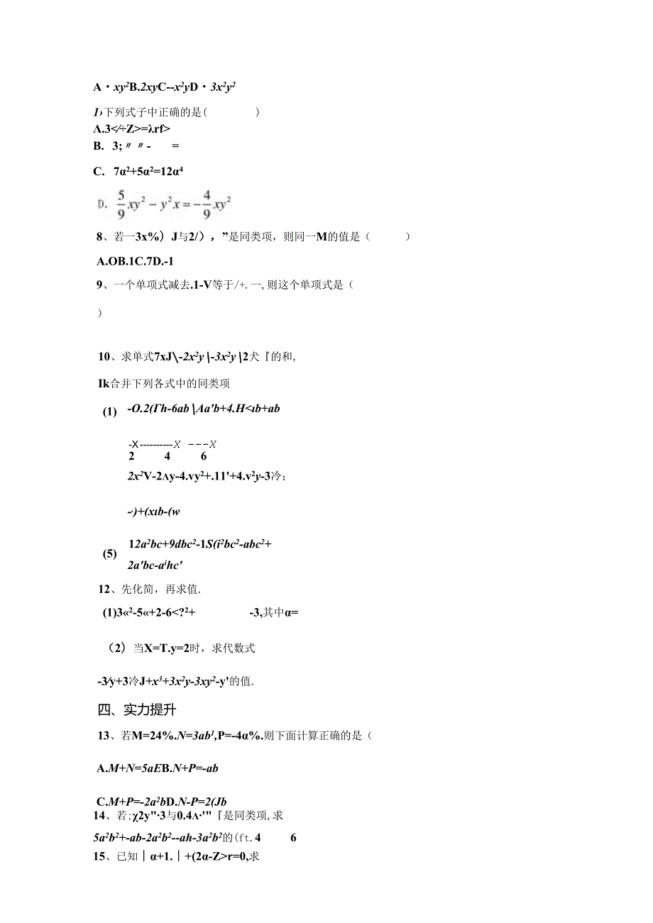 人教版七年级上册2.2.1合并同类项学案（无答案）.docx_第2页