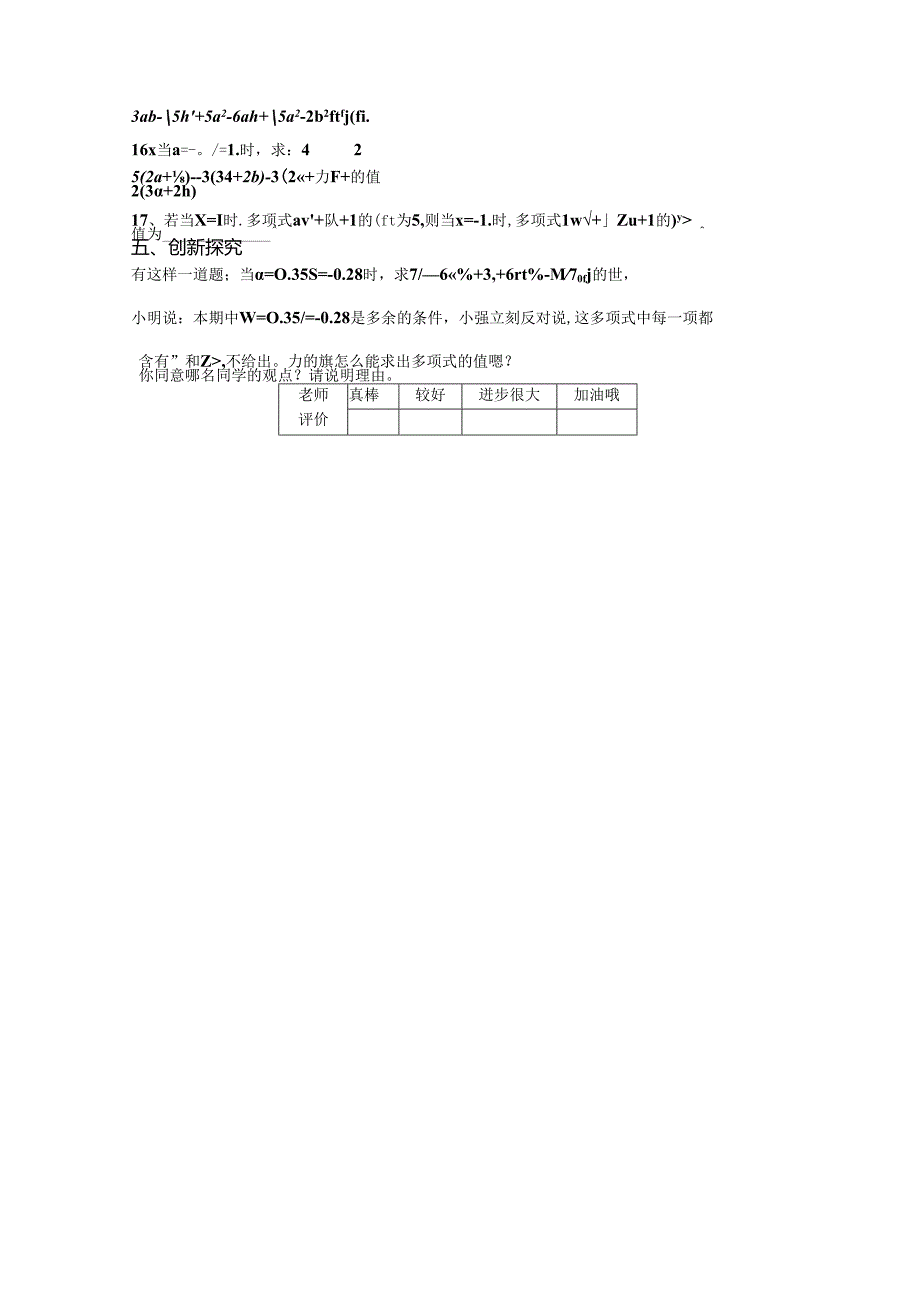 人教版七年级上册2.2.1合并同类项学案（无答案）.docx_第3页