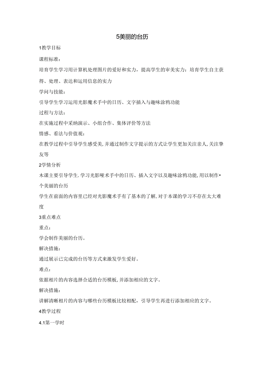 五年级上册信息技术教案5漂亮的台历 重庆大学版.docx_第1页