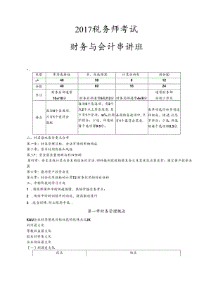 2017年税务师考试财务与会计串讲讲义全.docx