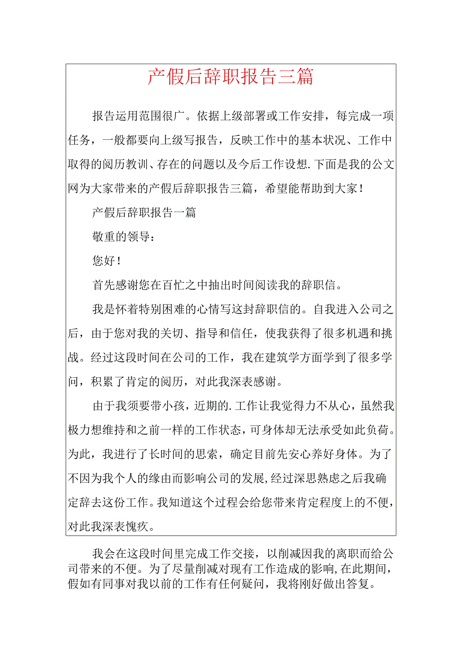 产假后辞职报告三篇.docx_第1页