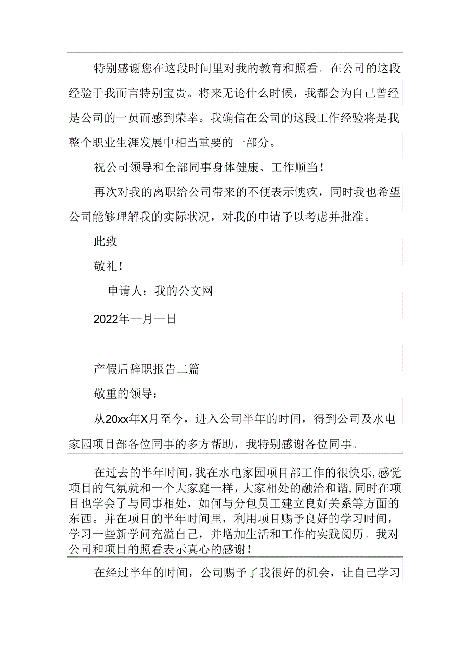 产假后辞职报告三篇.docx_第2页