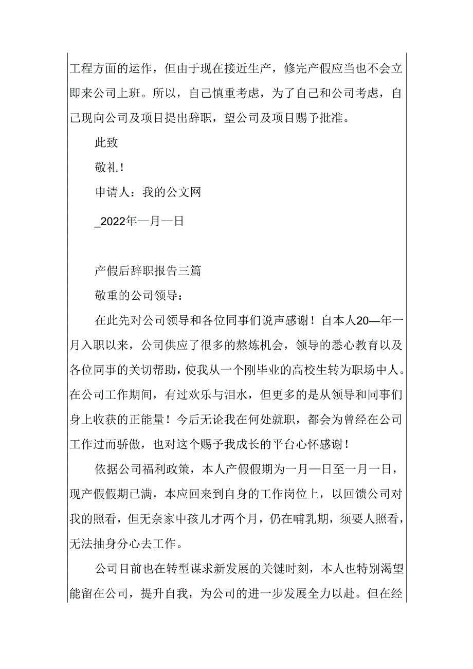 产假后辞职报告三篇.docx_第3页