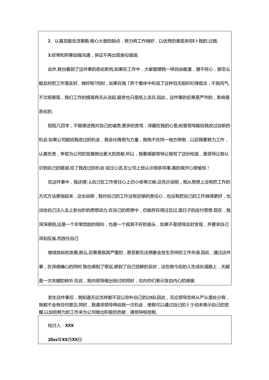 2024年公司员工工作失误检讨书.docx_第2页