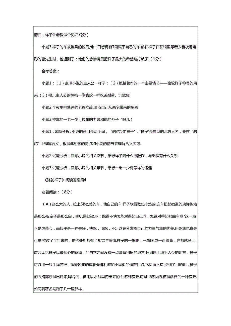 2024年《骆驼祥子》阅读答案.docx_第3页