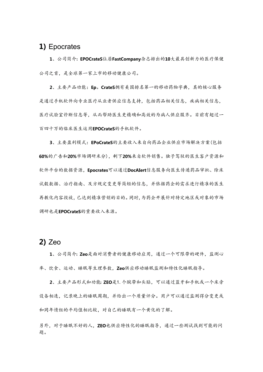 互联网 医疗.docx_第1页