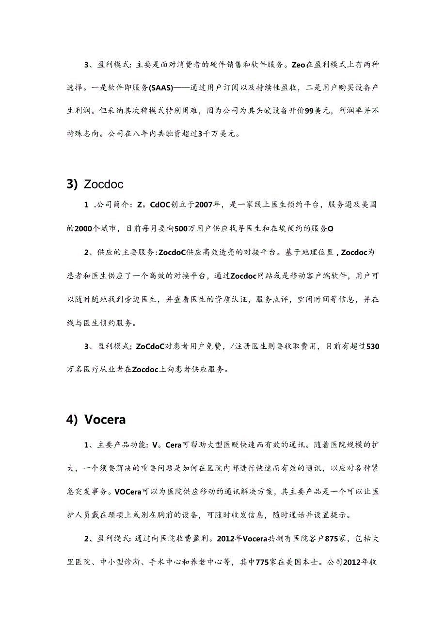 互联网 医疗.docx_第2页