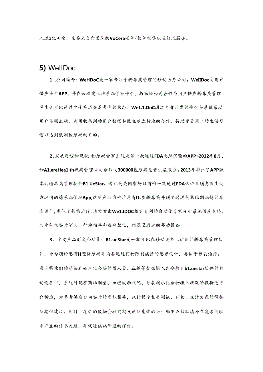 互联网 医疗.docx_第3页