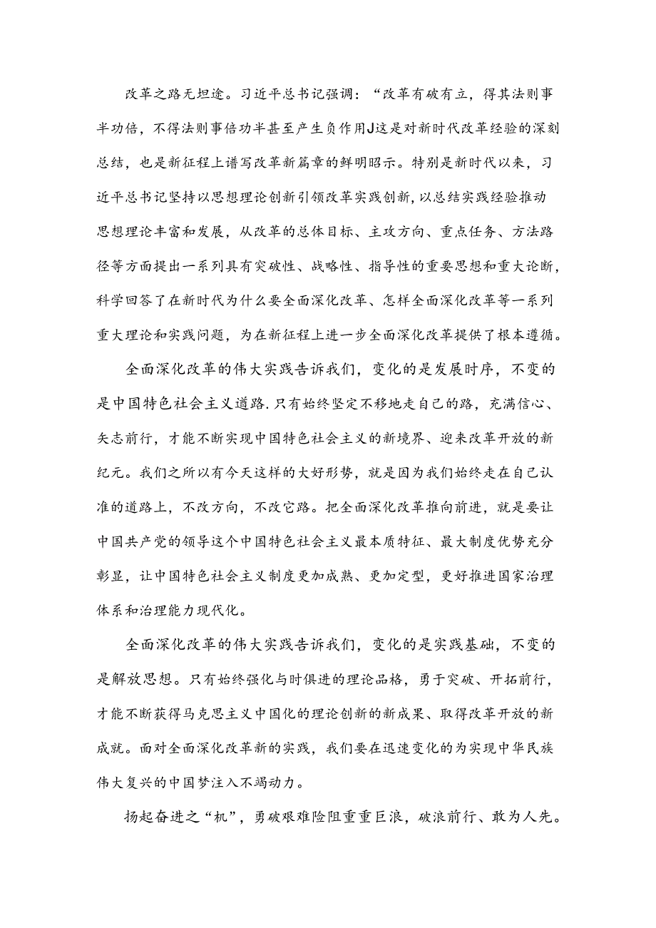 2024年二十届三中全会心得体会、学习材料【8篇文】供参考.docx_第2页