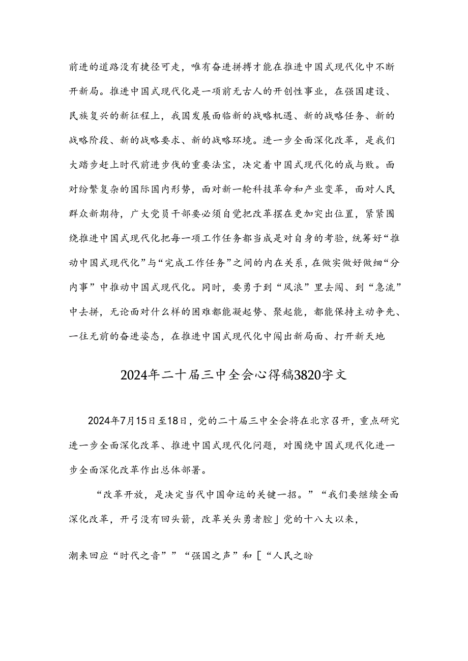 2024年二十届三中全会心得体会、学习材料【8篇文】供参考.docx_第3页