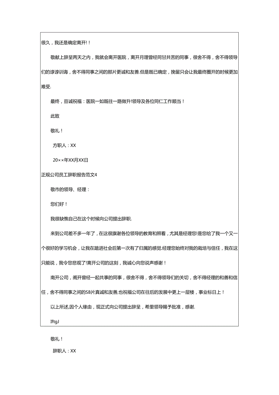 2024年正规公司员工辞职报告范文.docx_第3页