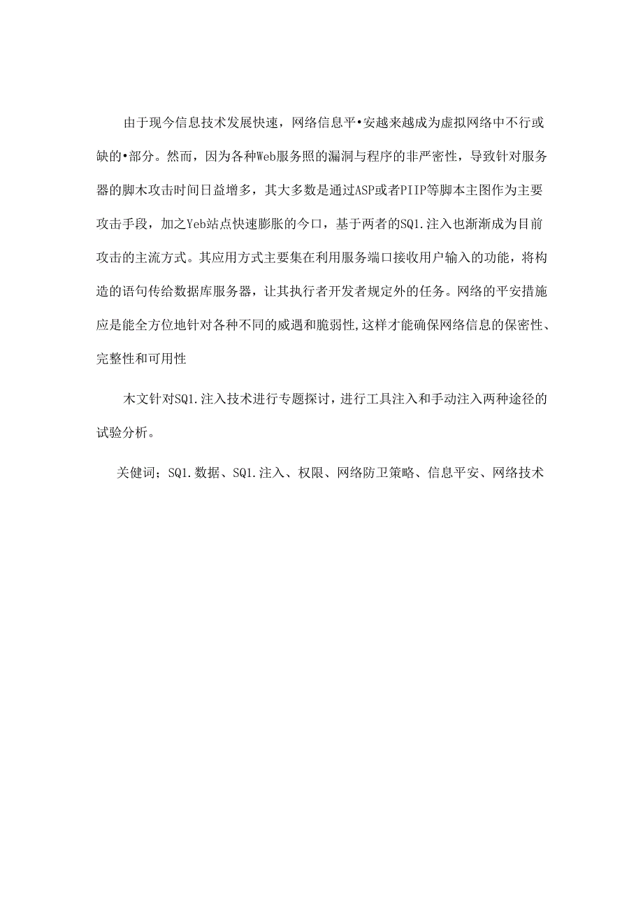 信息安全与网络防御毕业论文.docx_第3页