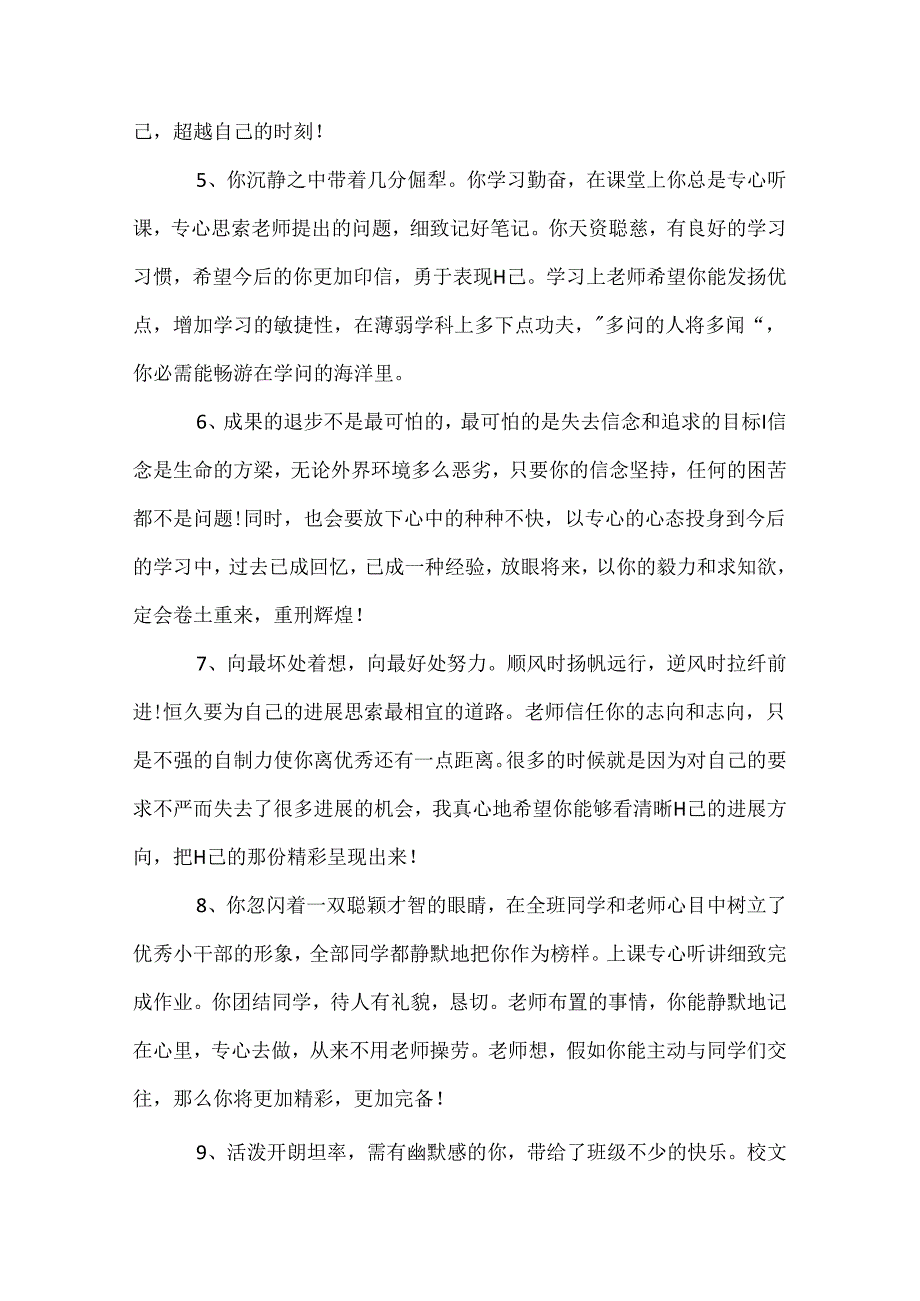 五年级第一学期班主任评语.docx_第2页