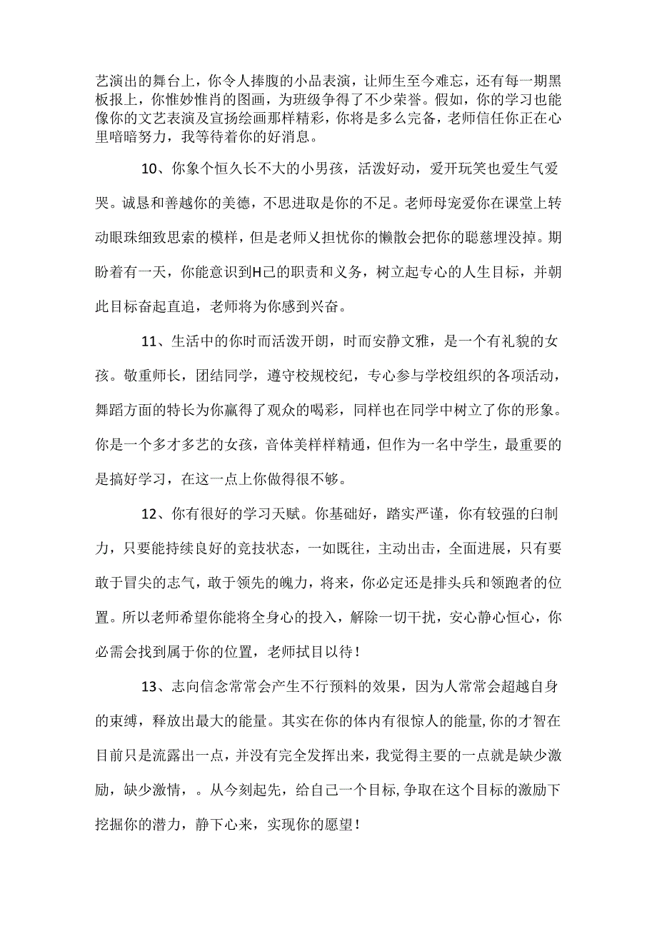 五年级第一学期班主任评语.docx_第3页