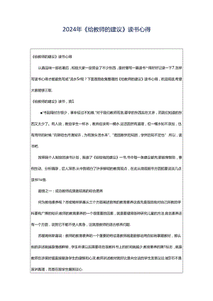 2024年《给教师的建议》读书心得.docx