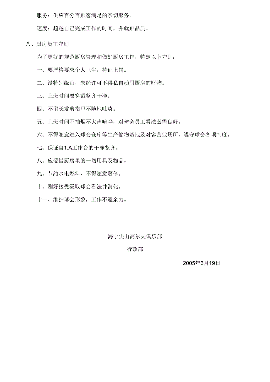 会所06-厨房卫生安全管理制度.docx_第3页