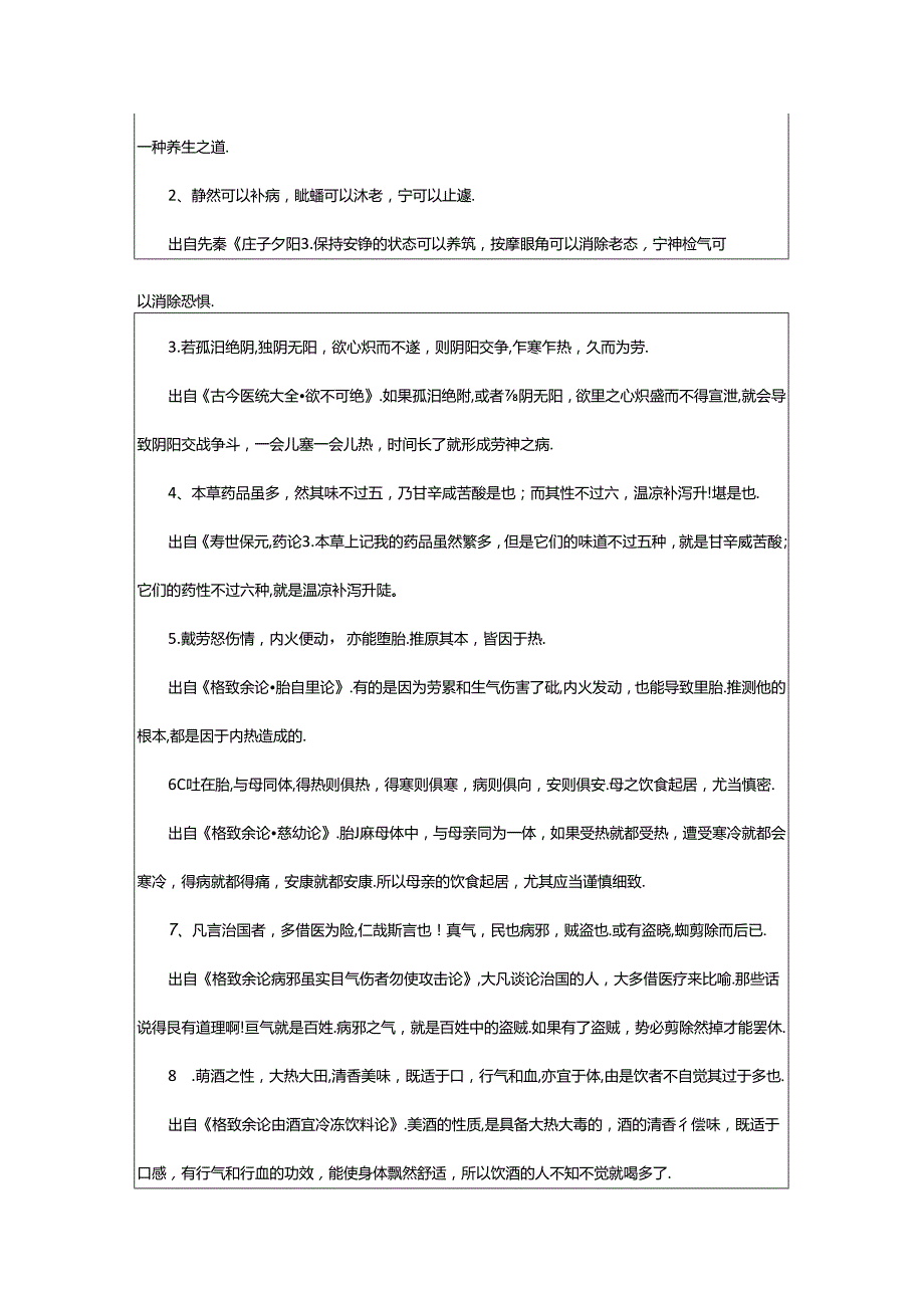 2024年中医名句整理.docx_第3页