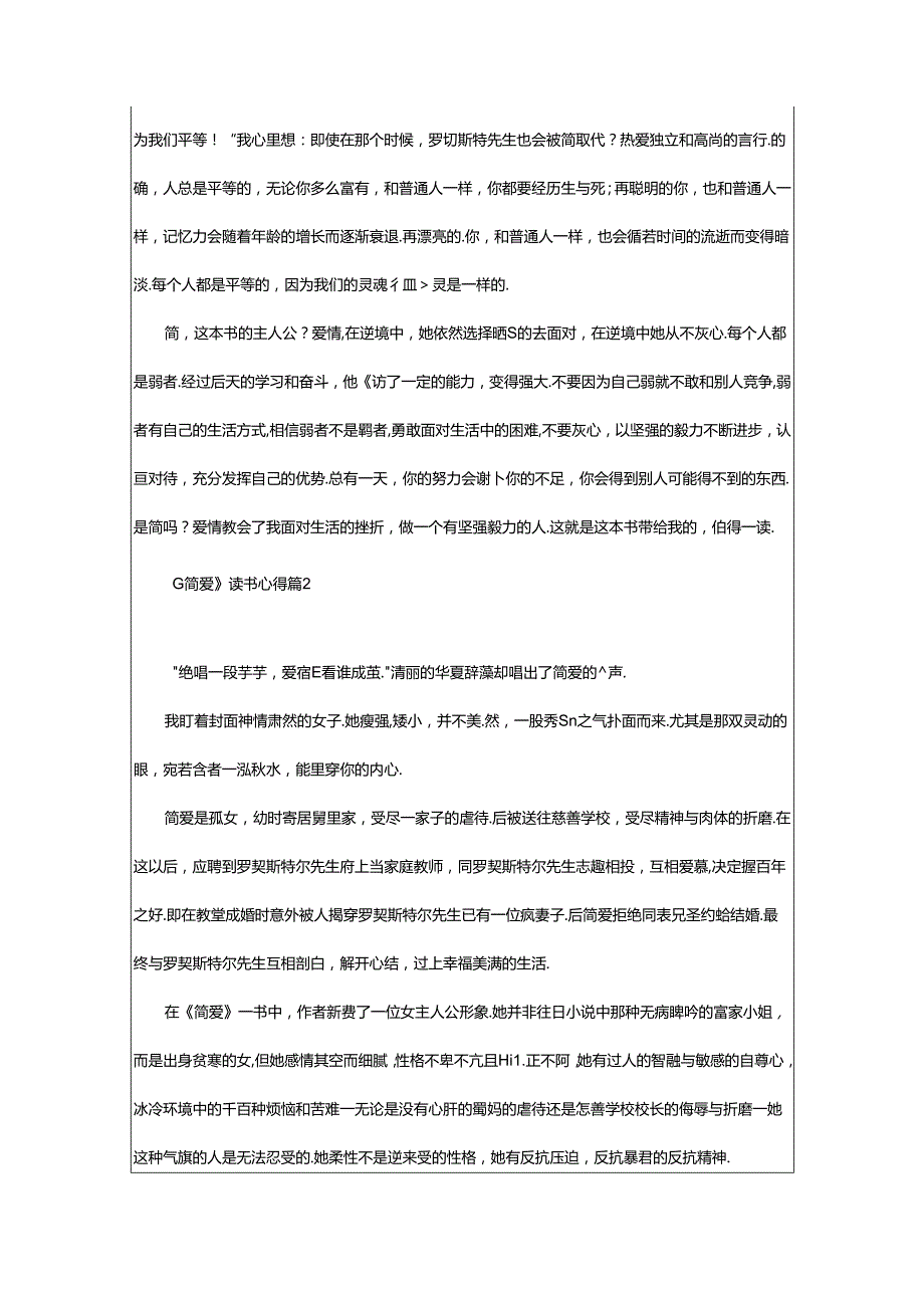 2024年《简·爱》读书心得（通用篇）.docx_第2页