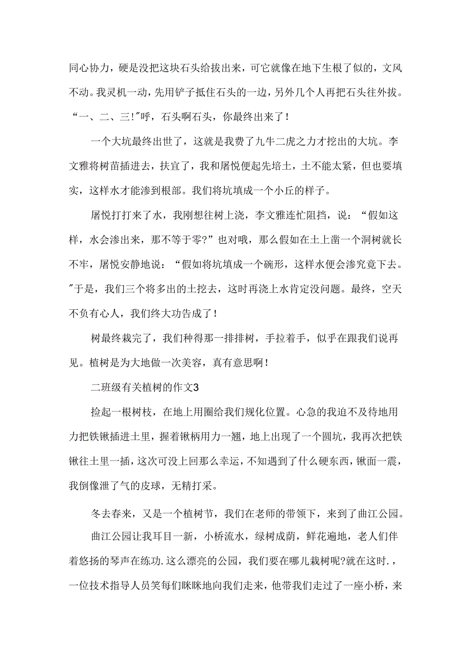 二年级有关植树的作文.docx_第3页