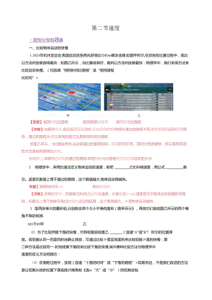 5.2 速度（分层作业）（解析版）.docx