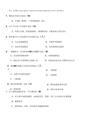 健康管理师总复习(题后有答案).docx