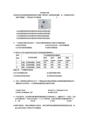 伴性遗传超经典习题汇总.docx