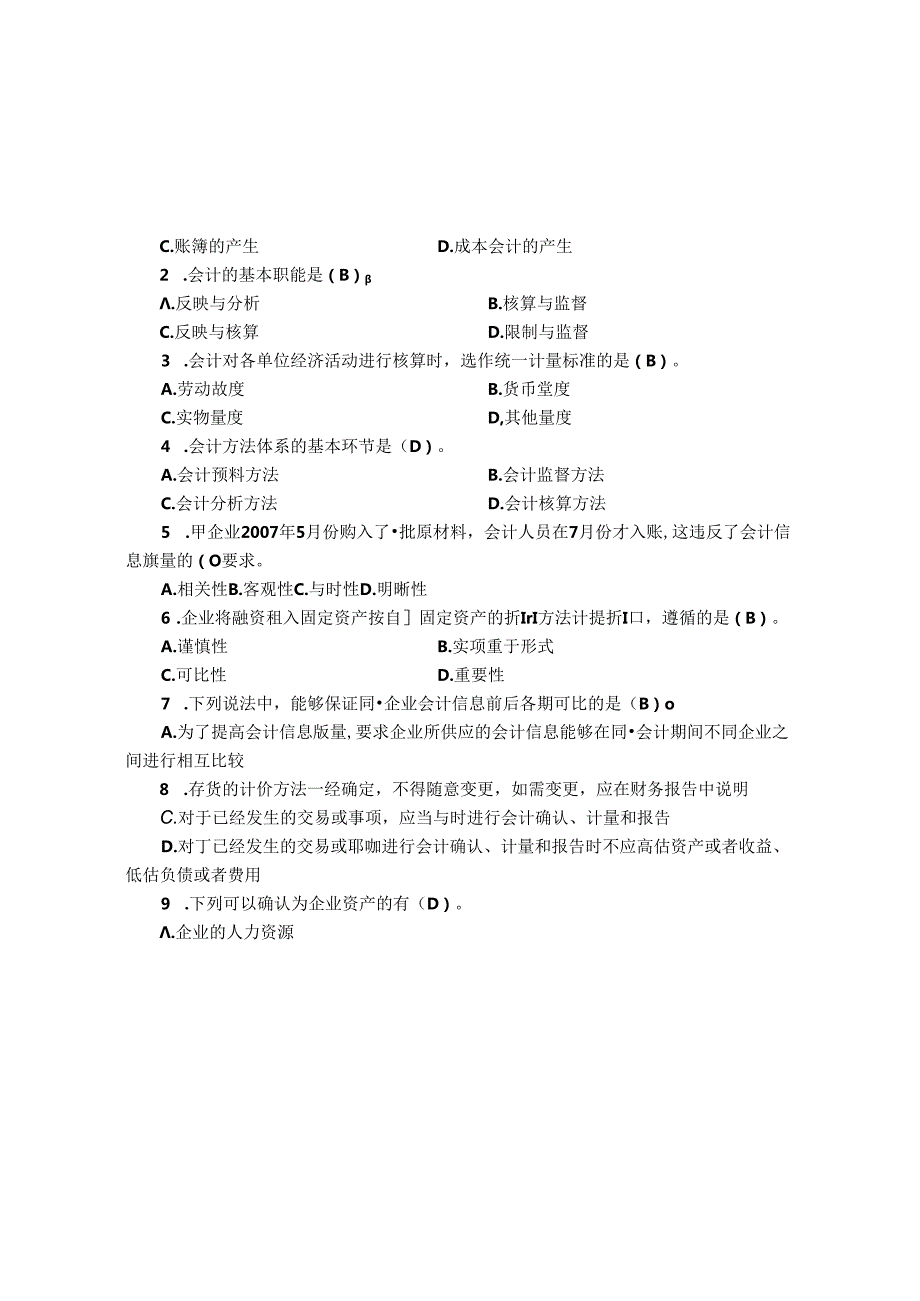 会计基本试题及复习资料汇总[001].docx_第2页