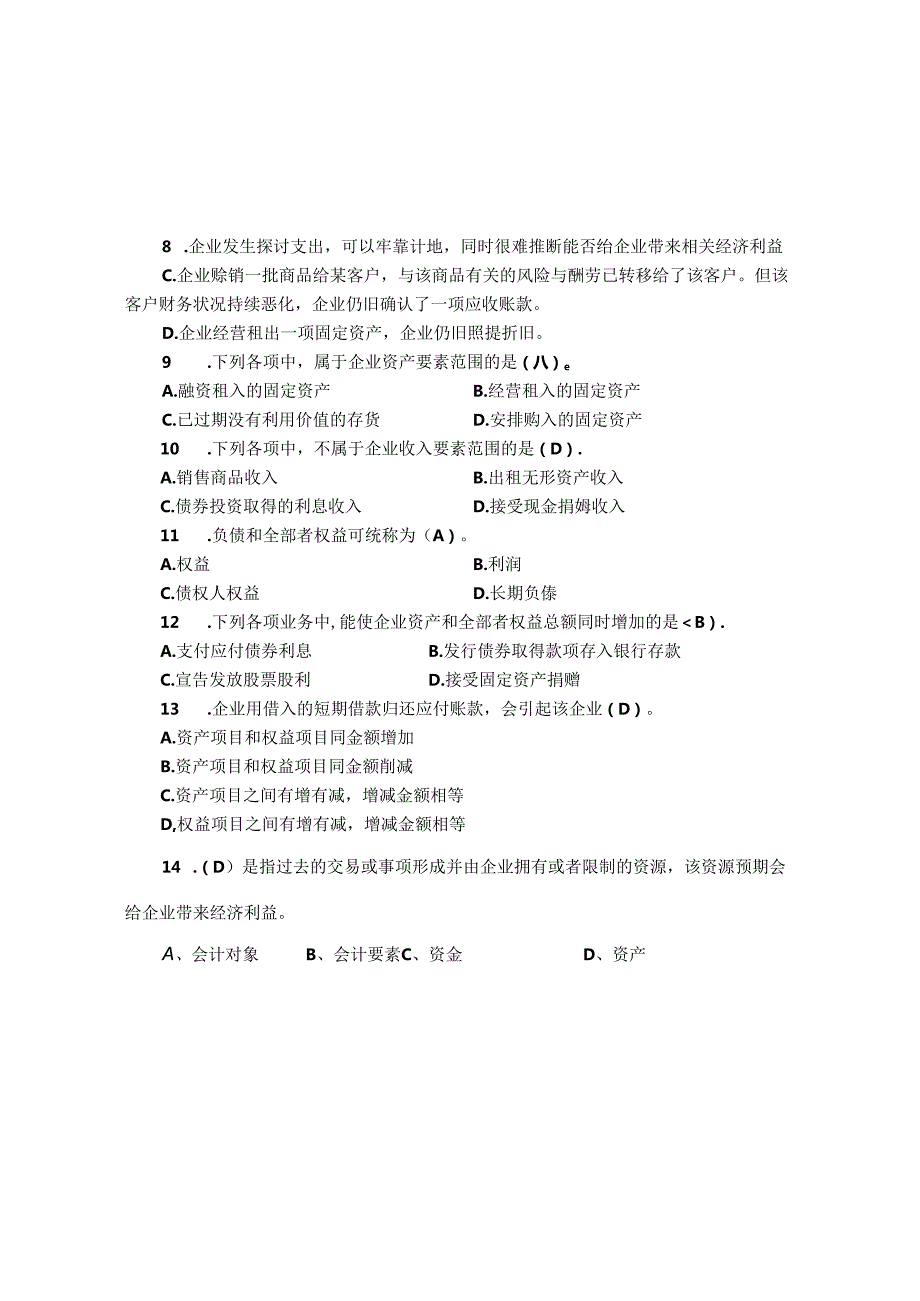 会计基本试题及复习资料汇总[001].docx_第3页