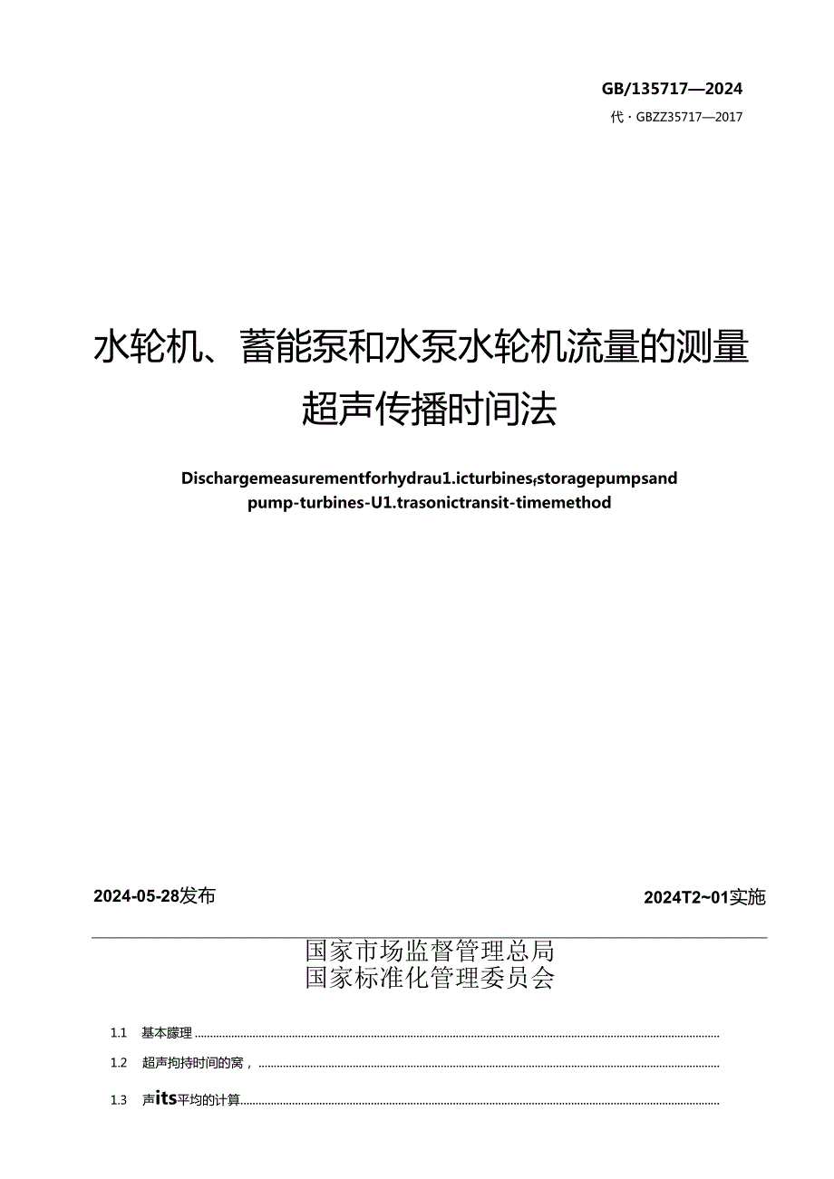 GB_T 35717-2024 水轮机、蓄能泵和水泵水轮机流量的测量 超声传播时间法.docx_第2页