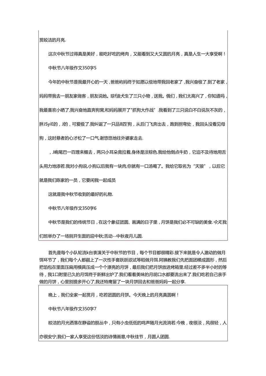 2024年中秋节八年级作文范文350字（精选篇）.docx_第3页