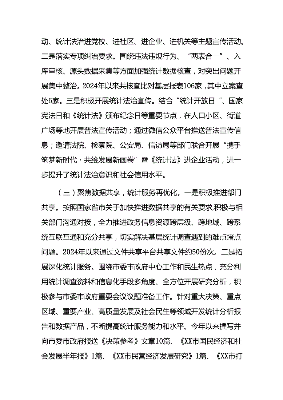 2024年工作汇报（统计局）.docx_第2页